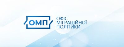 Інститут демографії НАН України та Офіс міграційної політики запускають онлайн-платформу для суспільного обговорення міграційних і демографічних рішень